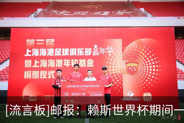 [流言板]邮报：赖斯世界杯期间一直劝罗杰斯来阿森纳，他同意加盟